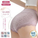 【6枚セット】 ショーツ レディース パンツ 下着 ハイウエストショーツ 福袋 敏感肌用 かわいい 可愛い 保温 温活ショーツ 暖かい 温かい 冷え性 深履き インナー オールシーズン 無地 通気性 伸縮性 大きいサイズ ガードル 補整下着