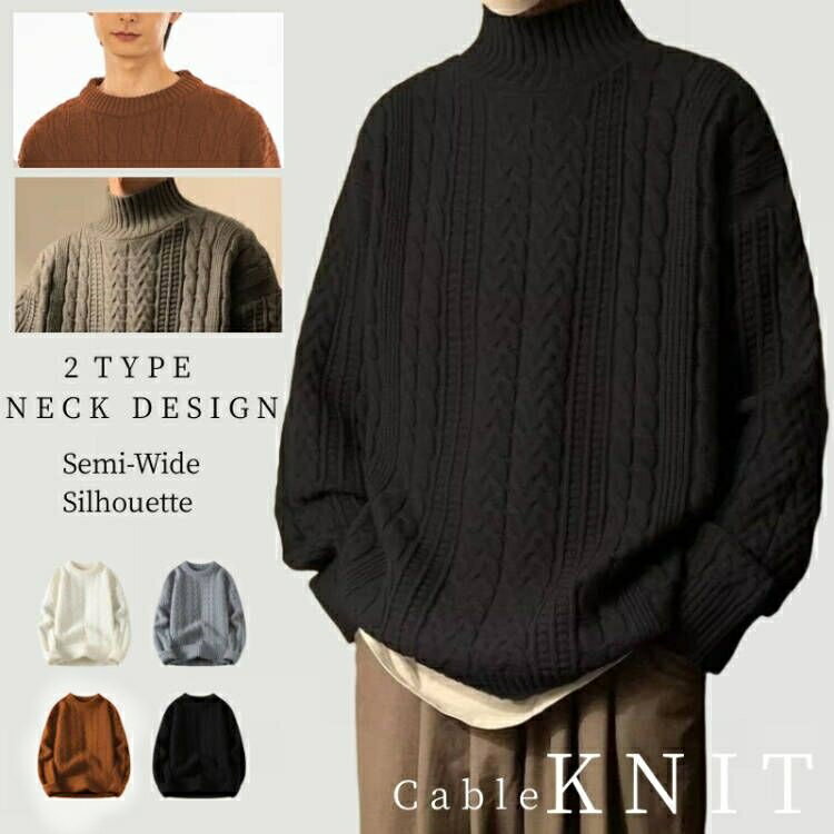 セーター メンズ ケーブル ニット メンズ ニットセーター 長袖 ハイネック クルーネック ショールカラー 長袖ニット ケーブルニット モックネック 白 黒 ブ...