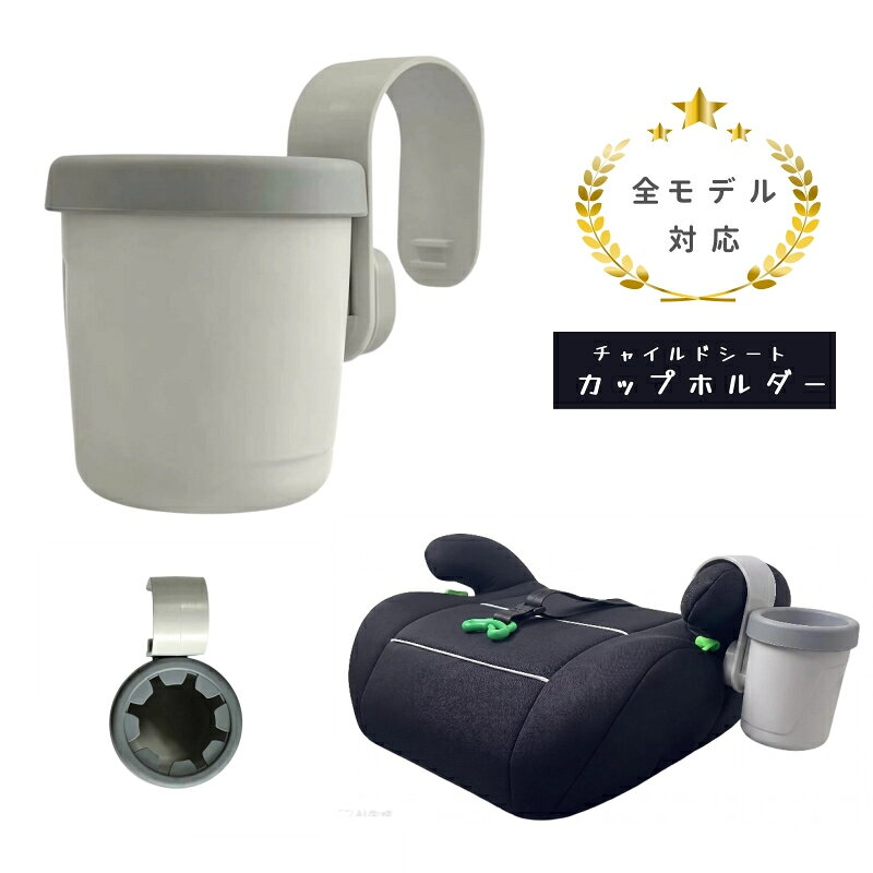 楽天市場】ジュニアシート カップホルダーの通販