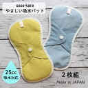 【2枚組】ちょっとモレ対策!抗菌消臭 吸水パッド【送料無料】|日本製 布製 かわいい 尿漏れ 軽失禁妊娠 出産 頻尿 冷え症 エコ 抗菌 消臭 防臭 防水 洗え...