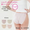 締め付けゼロ! ふんどしショーツ Fundy-Fundy『 フンディ-フンディ- 』ストライプ柄 コットンダブルガーゼ |ふんどしパンツ 女性用 レディース 締め付けない ゆったり 綿100% 日本製