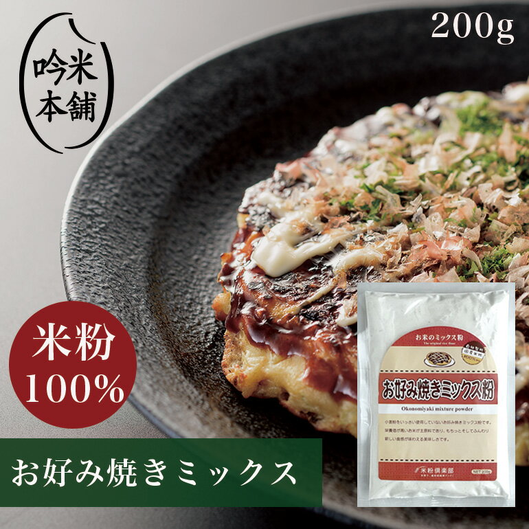 グルテンフリー お好み焼き粉 200gX3袋