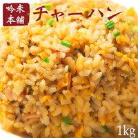 おこめ関連食品一覧 冷凍食品 チャーハン