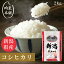 【送料無料】 こしひかり 新潟県産 2kg 令和2年 米 お米【令和2年産】 【39ショップ対応】 【北海道・沖縄県・離島送料必要】