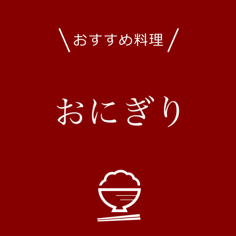 粘りとキレのバランスが良い。上品な甘みの残る味わい。おかずを選ばない、たのもしさ。　新米 青天の霹靂 5kg 青森県産 令和7年産 一宮精米 お米 米 単一原料米 【送料無料】【39ショップ対応】 【北海道・沖縄県・離島送料必要】