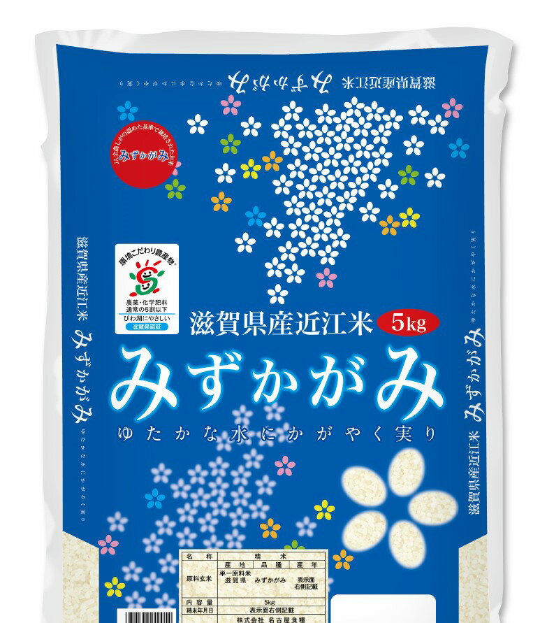 新米 みずかがみ 5kg 送料無料 滋賀県産【令和元年産】【北海道・沖縄・離島は送料...