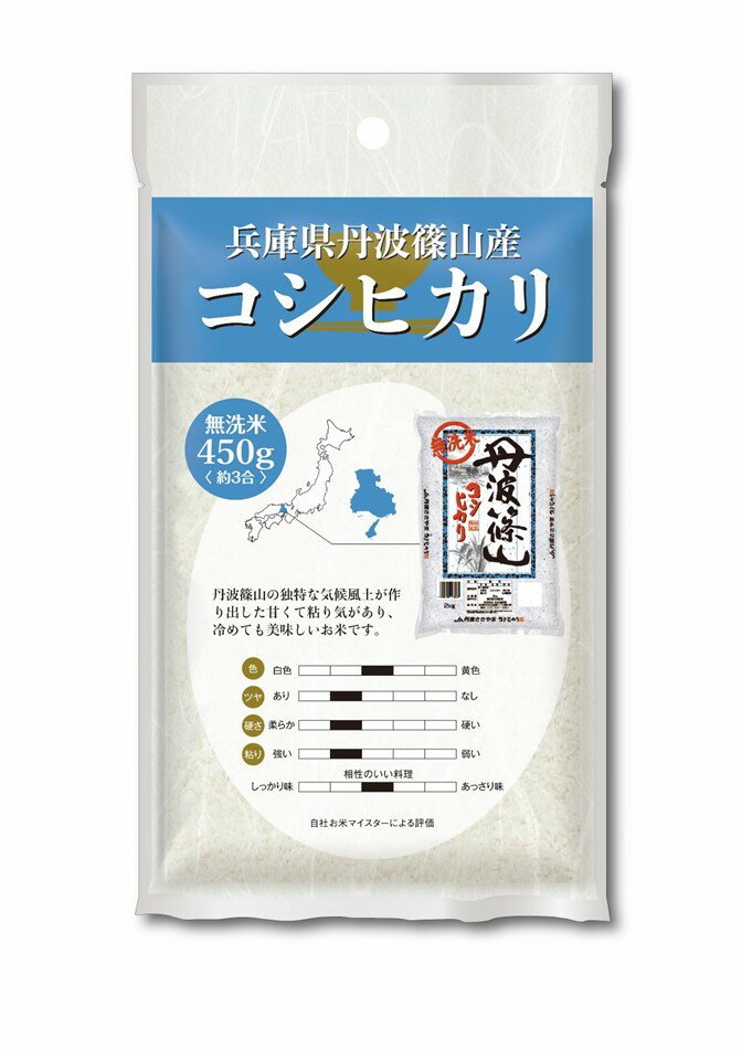 【訳あり】無洗米 兵庫県丹波篠山産コシヒカリ450g×10【アウトレット】【30年産...