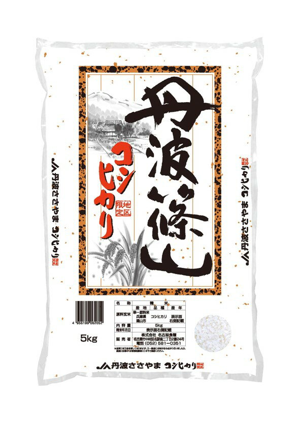 コシヒカリ 5kg 送料無料 兵庫県丹波篠山産【令和元年産】【沖縄・北海道別途送料必要】