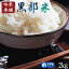 新米 令和2年 米 2kg コシヒカリ 富山県黒部産 【令和2年産】 送料別 【39ショップ対応】 黒部米