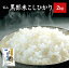 【送料無料】 コシヒカリ 富山県黒部産 2kg 令和2年 米 お米 【令和2年産】 【39ショップ対応】 黒部米 【北海道・沖縄県・離島送料必要】