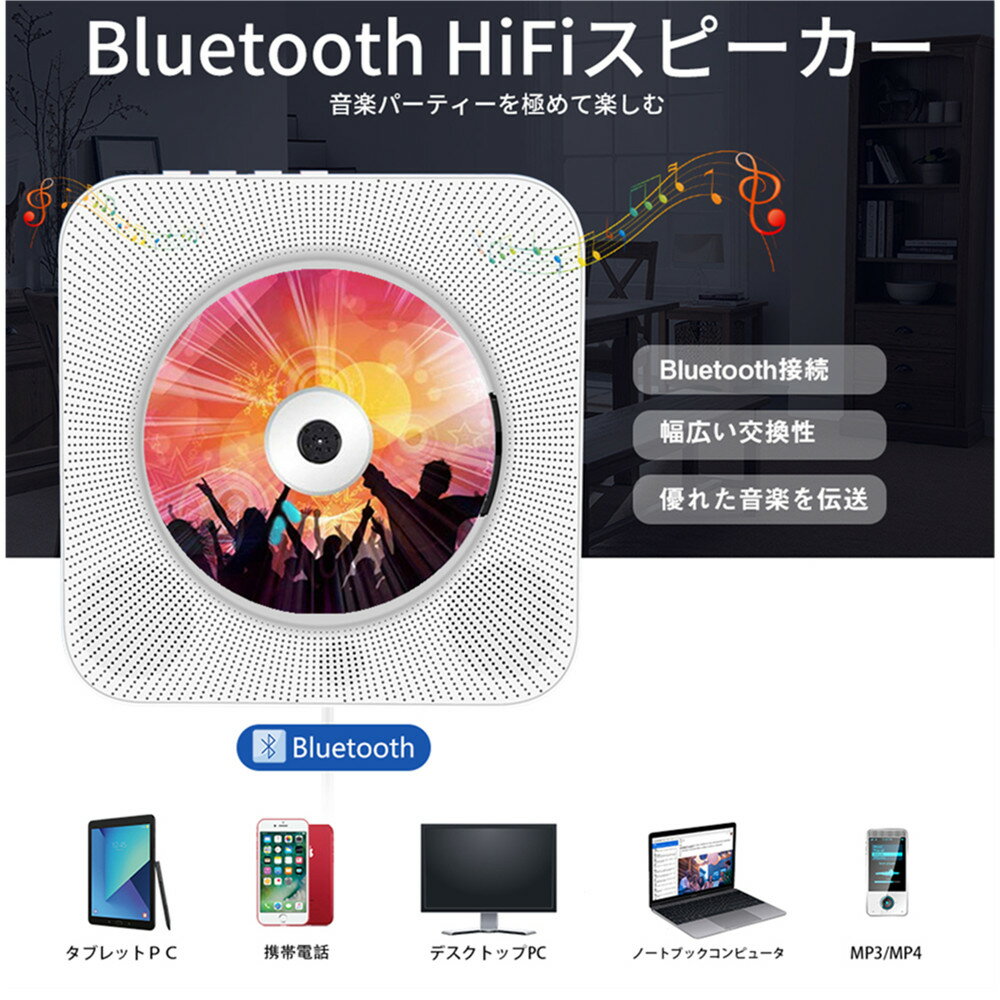 cdプレーヤー壁掛け壁掛け cd お洒落ポータブルCDプレーヤー HIFI Bluetooth 高音質スピーカー CD再生 ステレオ コンパクト リモコン付き USBメモリ LEDディスプレイ学習/胎児教育/ヨガ/パーティー コンパクト「日本語説明書」父の日 プレゼント/贈り物/ギフト