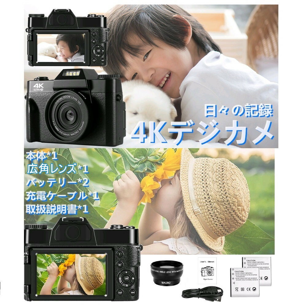 デジカメ4ｋ Youtubeカメラ Vloggingカメラ ウェブカメラ 新生活 バレンタイン 4kデジタルカメラ デジカメ Af機能付き 30fps 誕生日プレゼント 予備バッテリー フィルライト 4800万画素数 16倍デジタルズーム 反転スクリーン 別売り 在庫一掃 広角レンズ付き 父の日