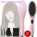 大特価!先着10名限定!「クーポン利用で2399円」ストレート ブラシ アイロンブラシ ブラシアイロン ダブルマイナスイオン 170℃〜230℃4段階調節 温度表示 急速加熱 温度ロック オートオフ 静電気防止 火傷防止 日本語取扱説明書+耐熱手袋 海外対応
