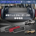 【送料無料】トヨタ用 新型 ランドクルーザー250用 LAND CRUISER 250専用 トランク収納ボックス ランドクルーザー250 2024年4月~現行 ...