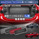 【送料無料】新型マツダ用 マツダ6 セダン専用 トランク収納ボックス MAZDA6_SEDAN GJ系 車用収納ボックス 収納ケース マツダ6セダン 2019年...