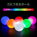 【2025 ゴルフボール 衝突で光る 光るゴルフボール ナイトゴルフ 衝撃感知LED 夜間打球 自動点灯 マルチカラー 防水 軽量 競技対応 6色ずつ