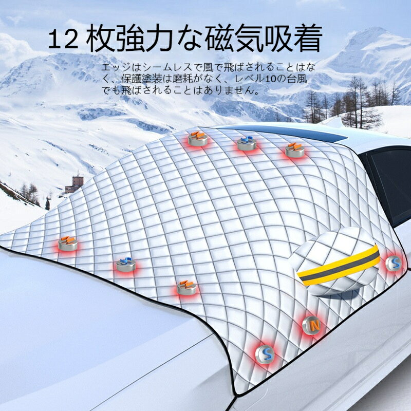 Rakuten - 【送料无料】自动车雪防冬に磁石を厚くして霜を防ぐ雪防止カバ车用日よけ日焼止太阳前よけ保温