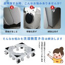 【送料無料】2024 改良式 洗濯機 台 ねじ作業不要 冷蔵庫置き台 洗濯機パン 置き台洗濯パン ドラム式洗濯乾燥機 台 新8足8輪4パイプ キャスター付 防振...