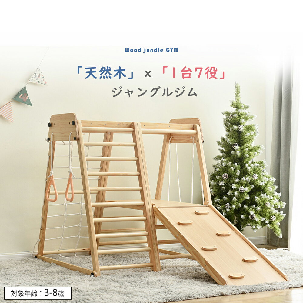 ジャングルジム 折りたたみ 滑り台 室内 木製 大型遊具 天然木 耐荷重80kg 屋内 家庭用 子供 キッズ 男..