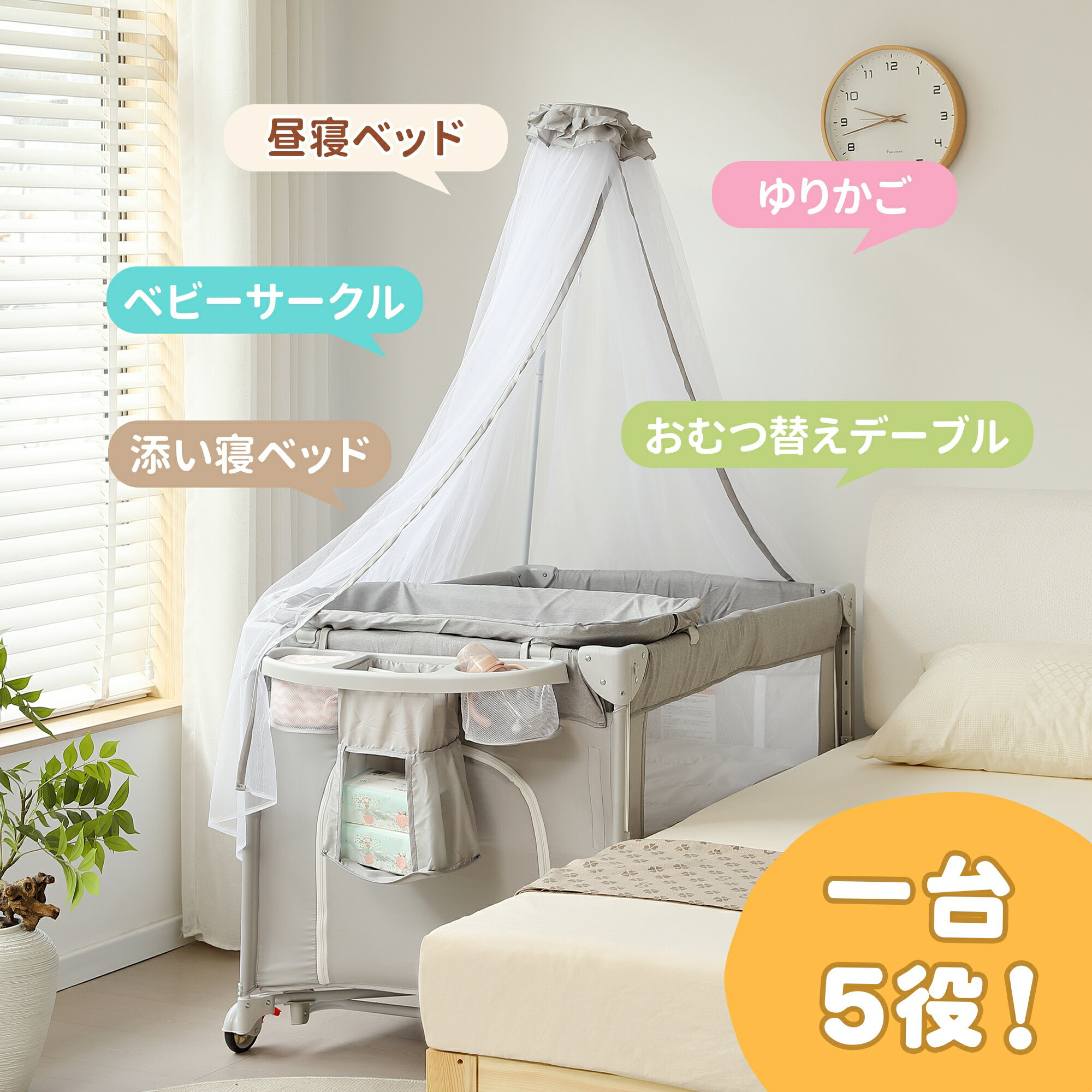 折りたたみ ベビーサークル コンパクト おむつ替えテーブル付 お昼寝 蚊帳付 ゆりかご 大容量収納