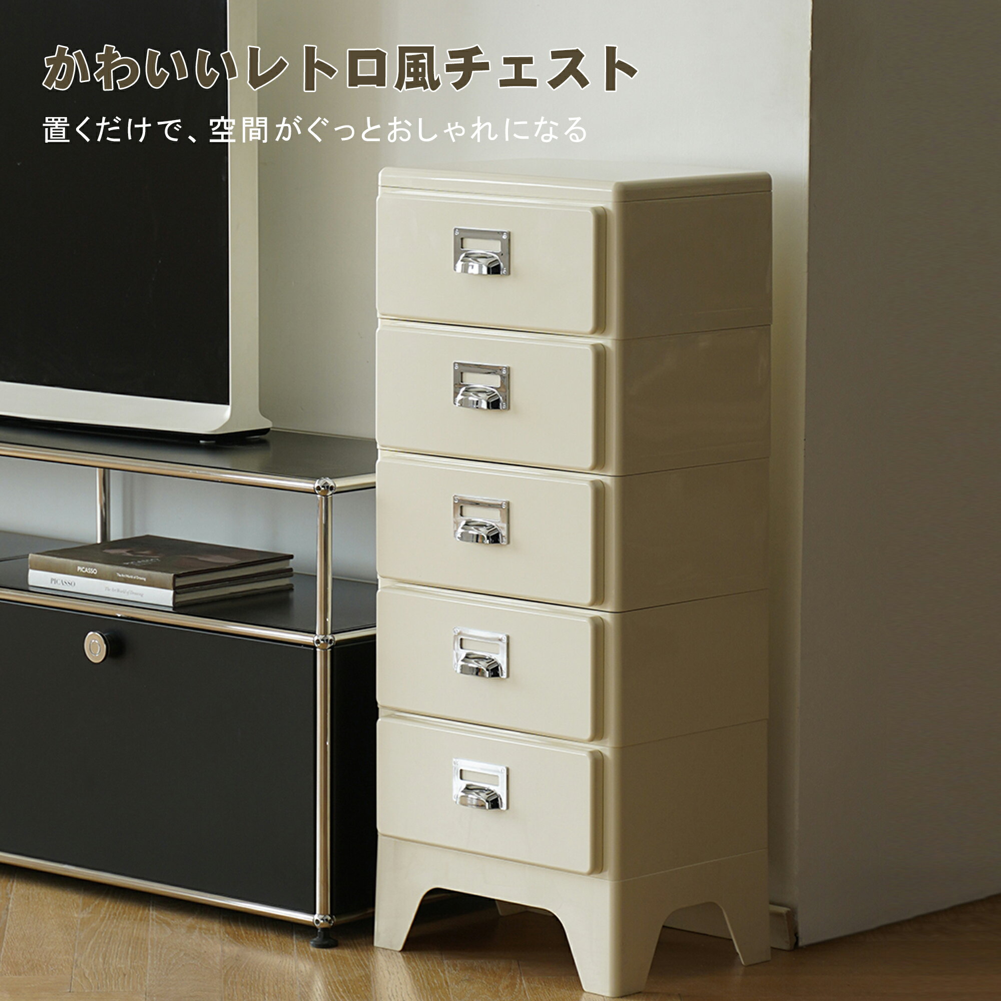 Rakuten - チェスト 組立不要 5段 収納ケース 収納ボックス 引き出し プラスチック 丈夫なABS素材 2段/3段4段/5段 北欧風 レトロ風 おしゃれ お掃