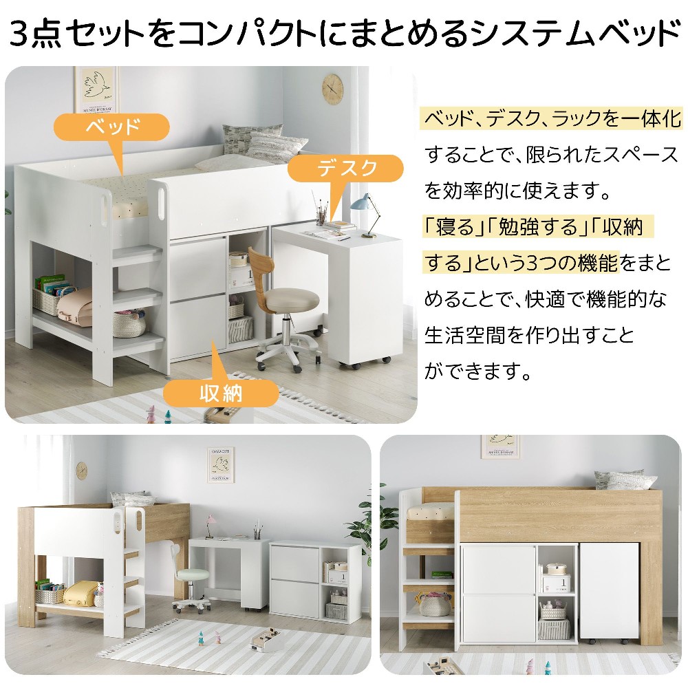 樂天商城 - 【3梱包】システムベッド 3点セット 分離可能 高さ120cm シングル デスクベッド ロータイプ ハシゴ 学習机 すのこ キャビネット 収納棚