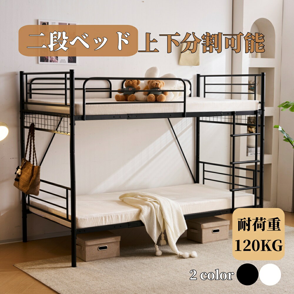 パイプベッド ロフトベッド 分割可能 シングル パイプ ミドルタイプ シングルベッド 上下分割可能 パイプベッド 【ホワイト】 [2]
