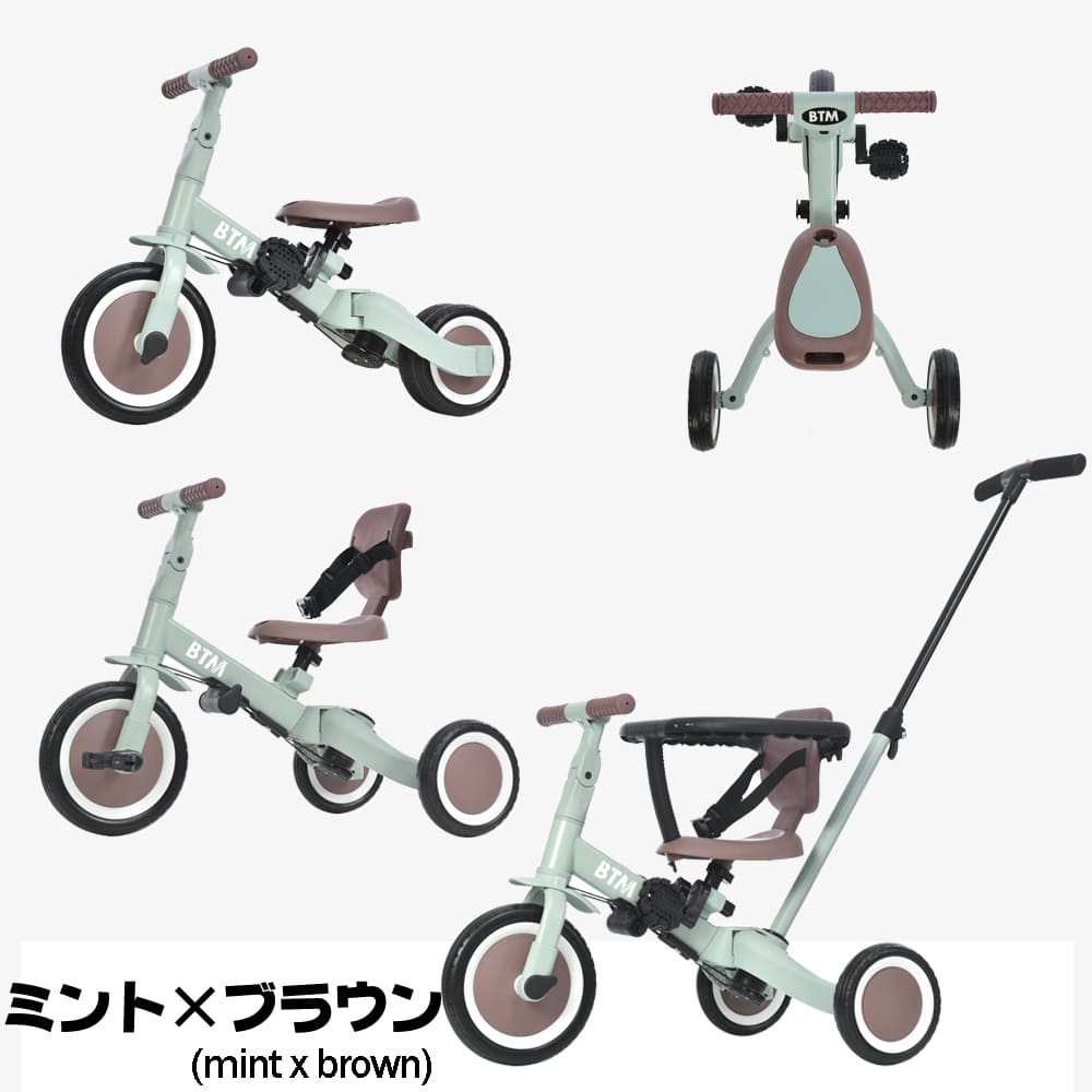 【MS295471 NEW COLOR:ベージュ×ミント】子供用三輪車 5in1 自転車 オリジナル 押し棒付き 安全バー付き キックボード