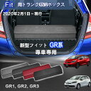 【送料無料】新型 本田用 フィット専用 トランク収納ボックス Fit GR系 4代目 車用収納ボックス 収納ケース フィット GR系 GR1/GR2/GR3 2...