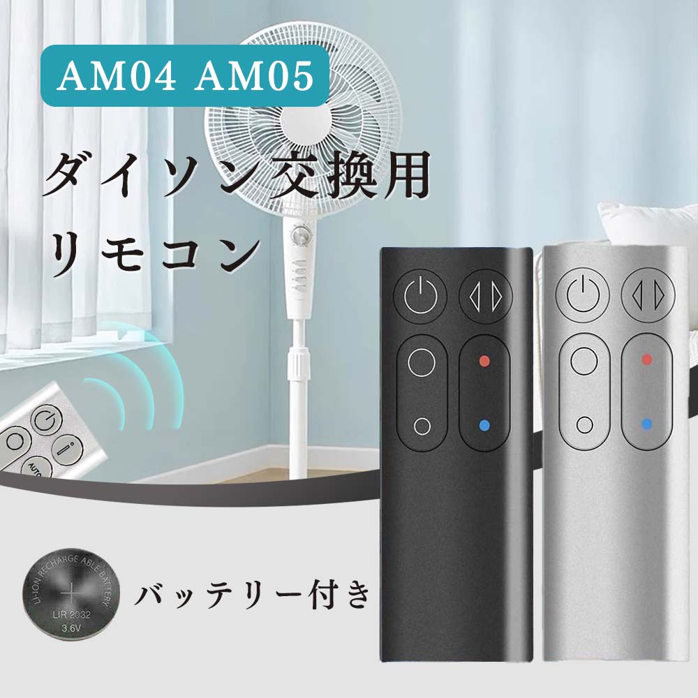 楽天市場】ダイソン am05 リモコンの通販 楽天市場】ダイソン am05 リモコンの通販