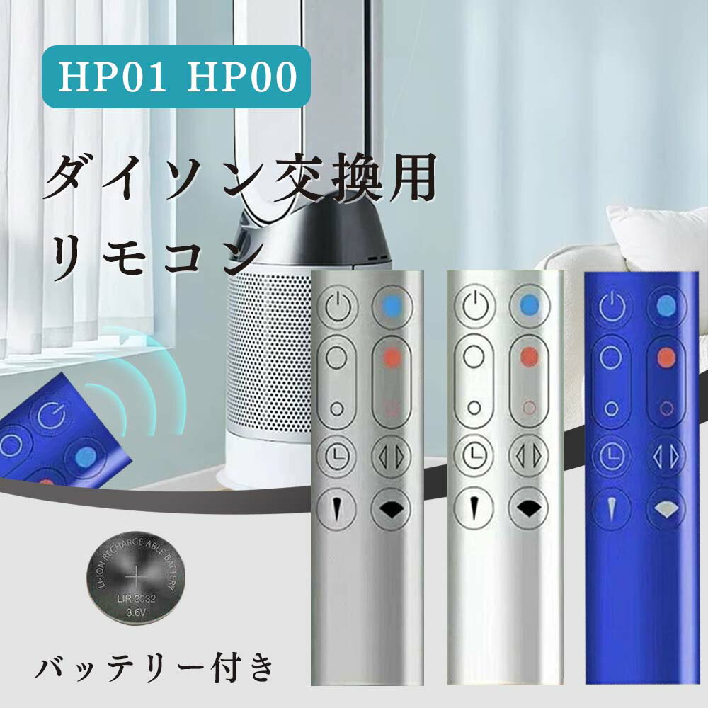 楽天市場】ダイソン リモコン(季節・空調家電用アクセサリー 楽天市場】ダイソン リモコン(季節・空調家電用アクセサリー
