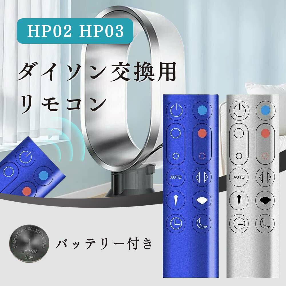楽天市場】ダイソン リモコン hp03の通販 楽天市場】ダイソン リモコン hp03の通販