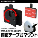 【送料無料】粘着テープ式 ヘルメット式 マウント ブラケット バイク 自転車 ドライブレコーダー ネジ対応ホルダー