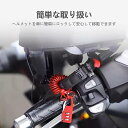 【送料無料】バイク ヘルメットロック Φ2.5×1200mm ワイヤーロック ヘルメットホルダー 自転車 盗難防止 コイルロック 小型コンパクト ワイヤーケーブ...