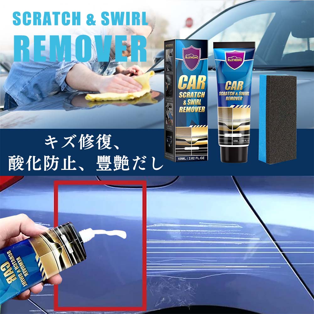 【送料無料】車用 キズ修復剤 【スポンジ付き】 車用傷修復剤 スクラッチリムーバー ペイント 車 バイ..