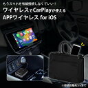 【送料無料】ワイヤレス iOS CarPlayワイヤレスアダプター AppleCarPlay専用
