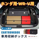 【送料無料】ホンダ用 新型WR-V用 車用収納ボックス 収納ケース WR-V DG5型 トランクボックス 金属ロック付き 収納アクセサリー 車 トランク 収納 ...