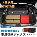 【送料無料】トヨタ用 新型TOYOTA用 車用収納ボックス 収納ケース トランクボックス 金属ロック付き 収納アクセサリー 車 トランク 収納 37/51/72...