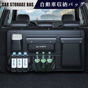 【送料無料】 車トランク収納ポケット 収納バッグ トランク用 収納ポケット カー用品 シートバッグポケット自動車バックドランク トランク収納 省スペース ラゲッ...