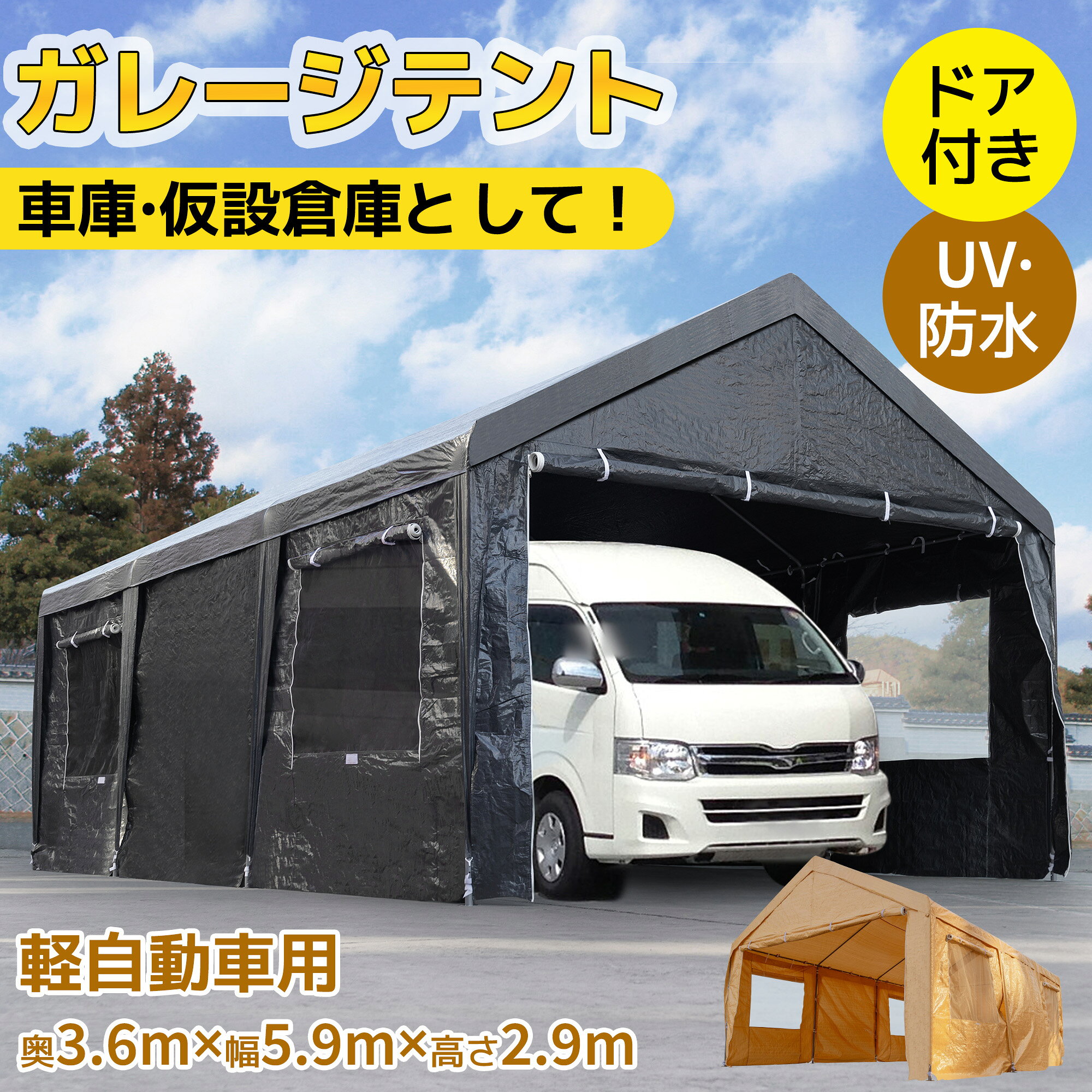 【UPF50+UVカット&防雨】テント 車庫テント ガレージテント 車庫 お祭り 倉庫 3.6×5.9×2.9m ガレージテ..