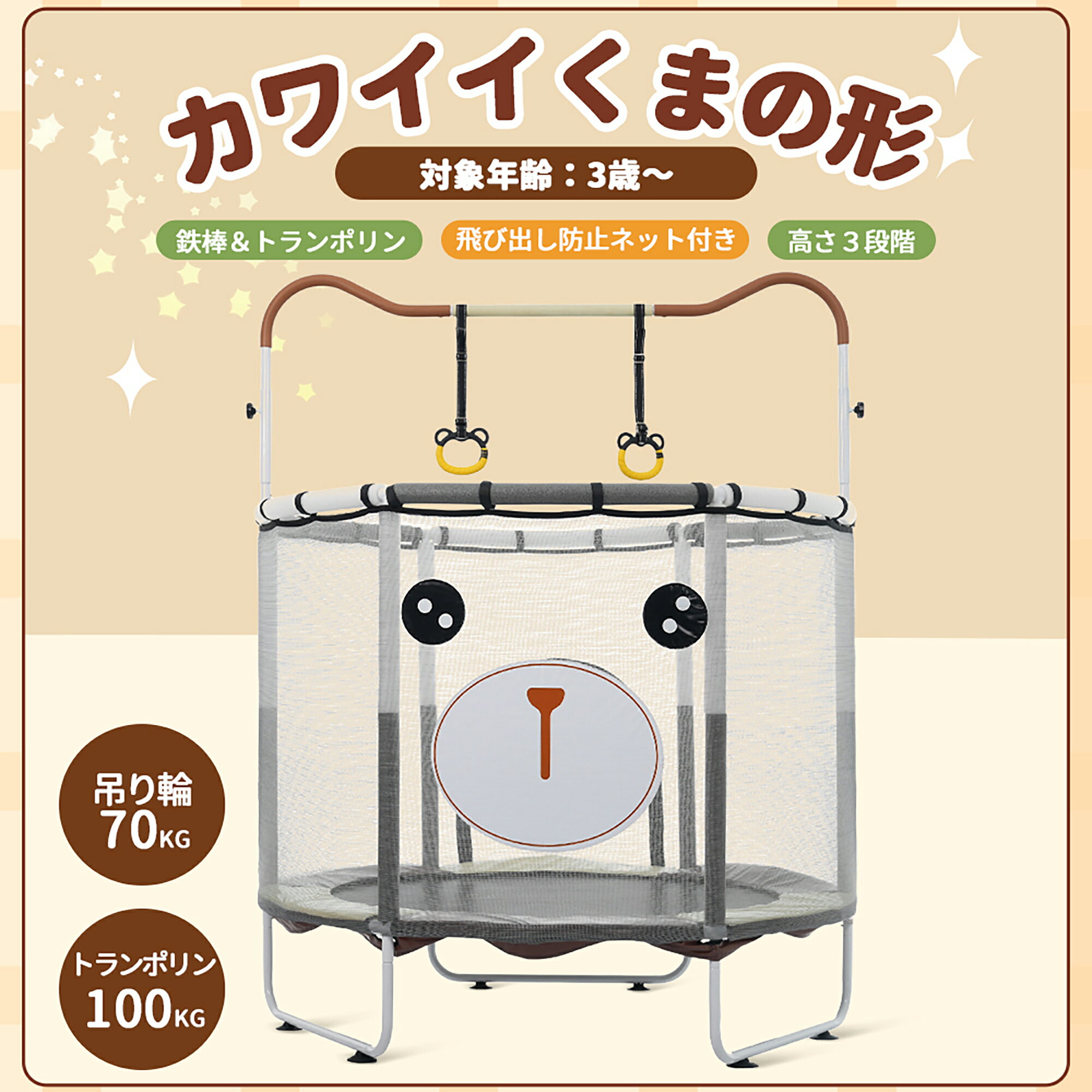 2025新作 クマの形 鉄棒＆トランポリン 子供用 高さ3段階 ベビーサークル 安全ネット付き 安全カバー ..