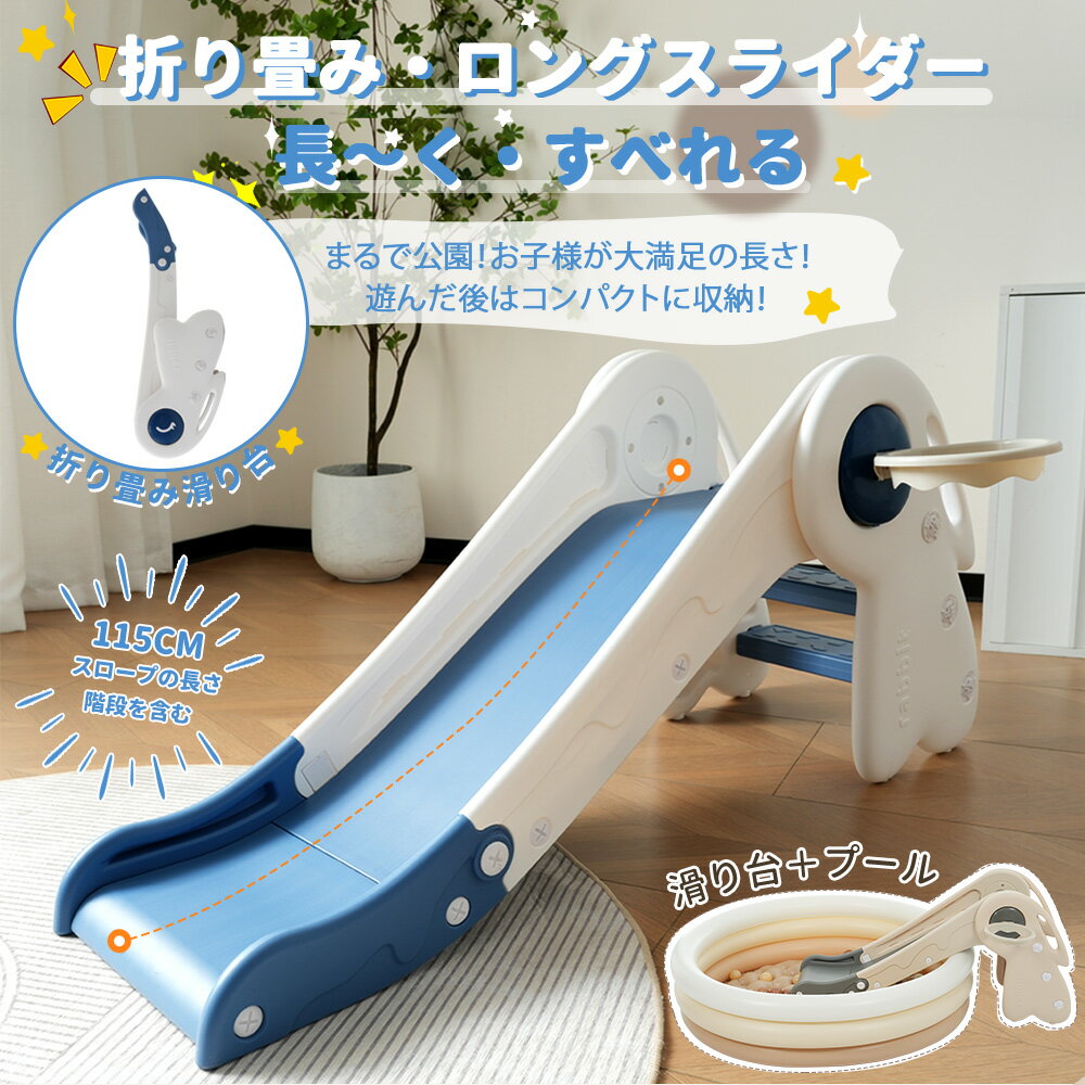 【すべり台+プール】【ブラウン×ベージュ】すべり台 ロング 115cm 滑り台 折りたたみできる コンパクト..