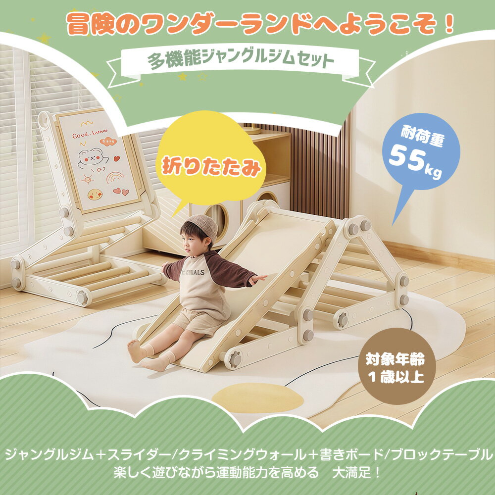 【フレームx2＋スライダーx1+書きボードx1】多機能ジャングルジム すべり台 滑り台 屋内 室内用 大型遊..