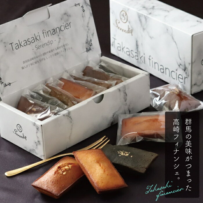 フィナンシェ 父の日 お中元 フィナンシェ 高崎フィナンシェ「Takasaki Collect」7個入 高級 フィナンシェ ギフト BOX おいしい 贈答 手土産 米粉 メッセージカード 焼き菓子 詰め合わせ 誕生日 出産祝い 御祝 スイーツ 送料無料