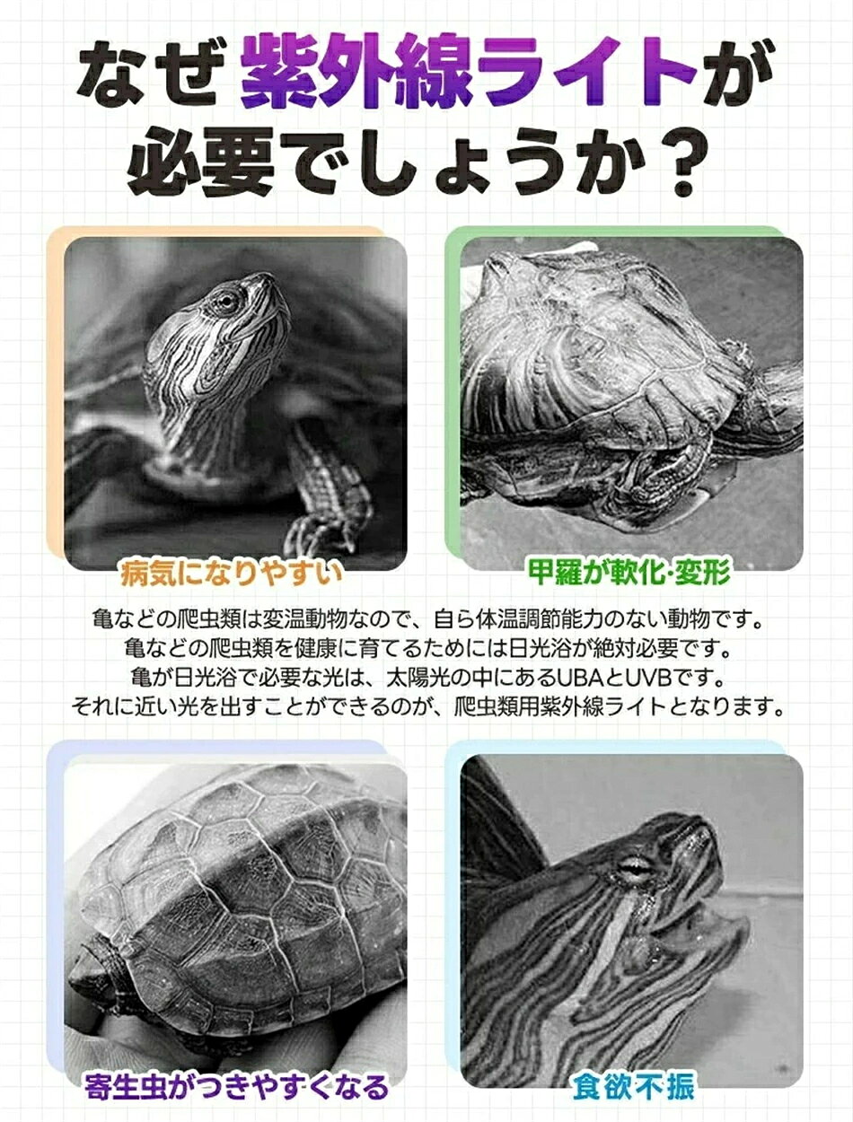 亀 ライト 日光浴 自動点灯 紫外線ライト UVA UVBライト 爬虫類用 3段階輝度調整 ...
