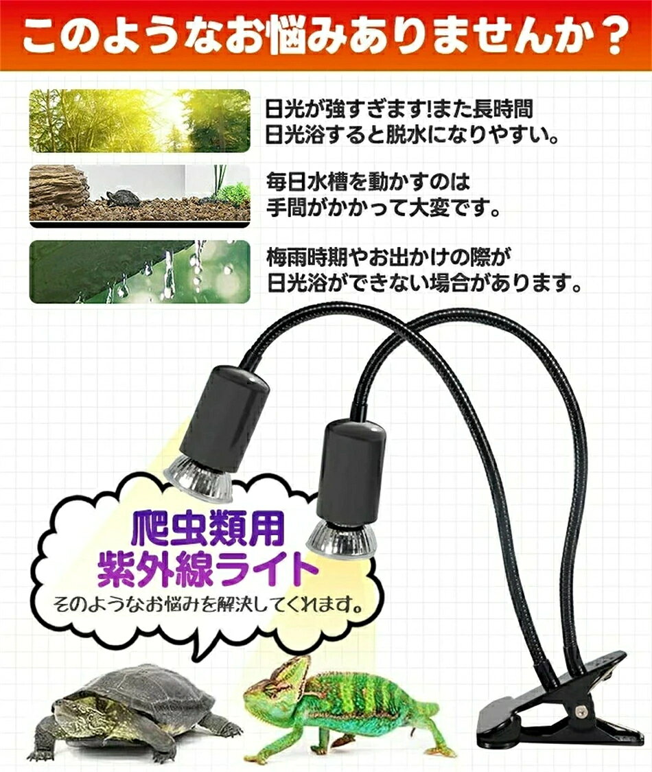 亀 ライト 日光浴 自動点灯 紫外線ライト UVA UVBライト 爬虫類用 3段階輝度調整 ...