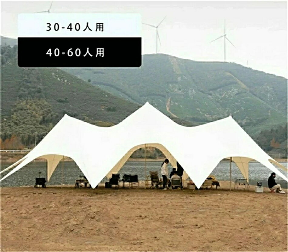商品情報 【商品説明】 テントの中が広く、天井高があるので、圧迫感を感じさせません。 アウトドア上級者から初心者まで使いやすいテントです。 雲頂天幕(大サイズ) カラー：ホワイト，ベージュ 高さ：4M 重量：38kg、56kg 適用人数：30-40人 40-60人 展開：15M*8.3M*4M、20M*8.6M*4.5M 収納：110*32*30 cm、127*38*31 cm 付属品：地釘*8、4mステー*2、収納袋 地釘*10、4.5mステー*1 ご購入前の注意事項 ?モニターにより実際の色と異なる場合がございます ?デザインや仕様は予告なく変更する場合がございます ■雨に強い 標準装備されているフライシートの生地は荒天候に備えたPU（ポリエステルタフタ）を採用しており、耐水圧も3000mmと十分な防水性を保っています。フライシートのつなぎ目には、すべてシームテープ加工を施しています。 ■頑丈なフレーム構造 肉厚のある頑丈なスチール製の骨組みで、耐久性も安心。 どっしりと立脚するため、風雨にも強いフレーム構造です