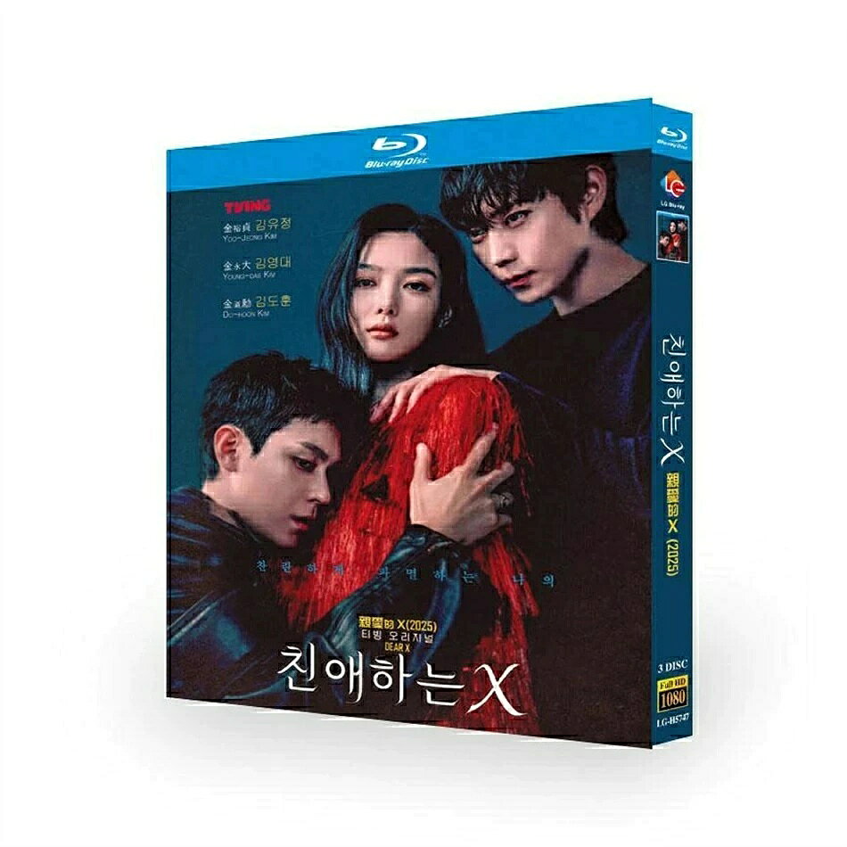 出演 キム・ユジョン, キム・ヨンデ, キム・ドフン, イ・ヨルム 収録内容 韓国ドラマ 親愛なるX DVD ブルーレイ Blu-ray BOX 日本語字幕 [Blu-ray] 全12話を収録。 言語・字幕 韓国語音声・日本語字幕 商品保障について ※注文後のキャンセル対応はいたしかねます。 ※ケース/箱破損は保障対象外です。 ※再生不良の場合はメールまたはお問い合わせフォームにてご連絡ください。