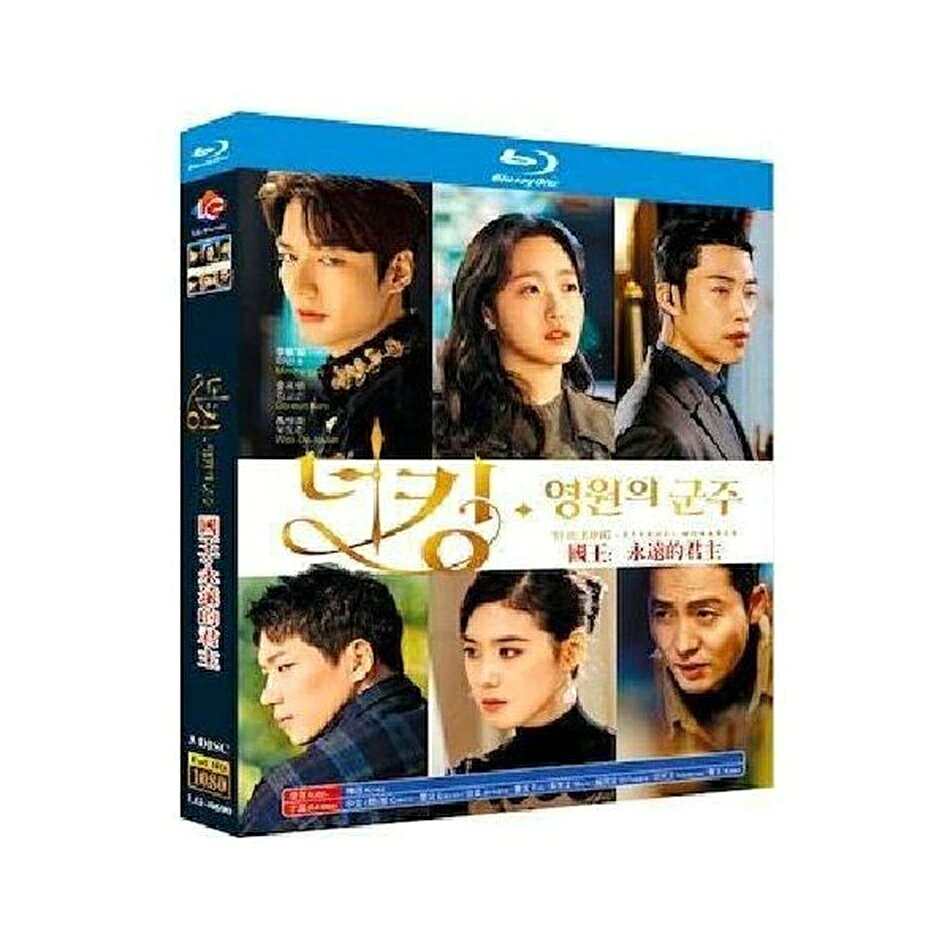日本語字幕 韓国ドラマ「ザ・キング: 永遠の君主」 Blu-ray BOX 全話収録