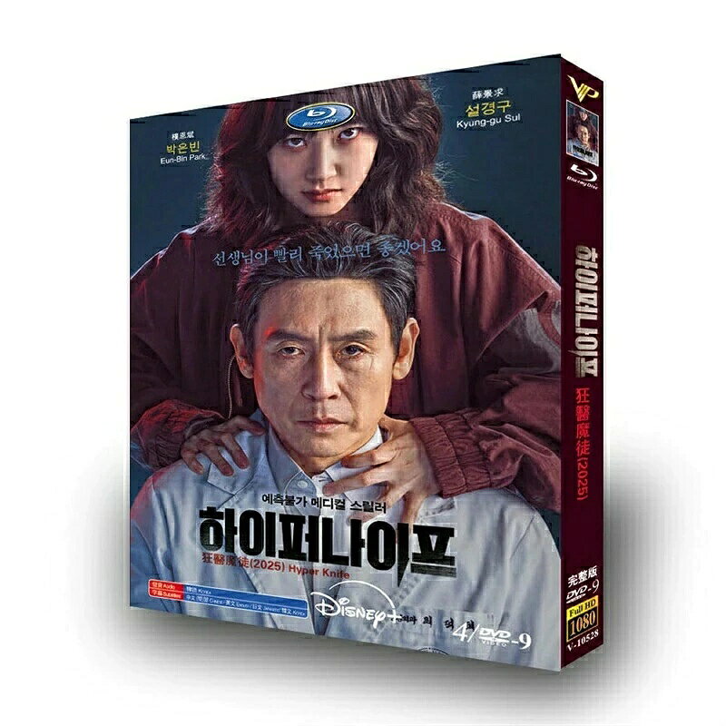 韓国ドラマ ハイパーナイフ 闇の天才外科医 DVD ブルーレイ Blu-ray BOX 日本語字幕 日本語吹替版